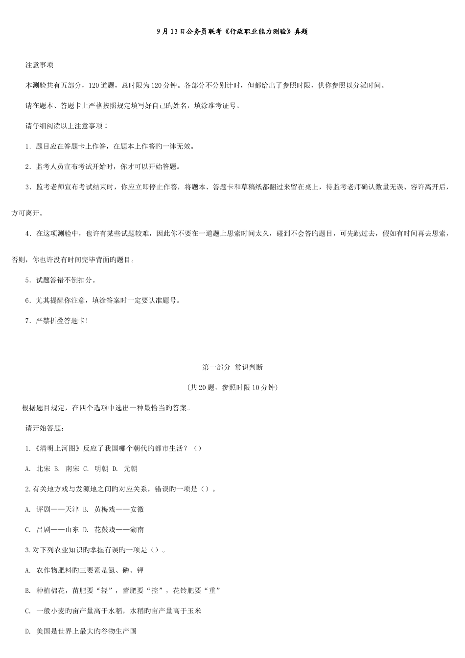 2025年日公务员联考行测真题及答案_第1页