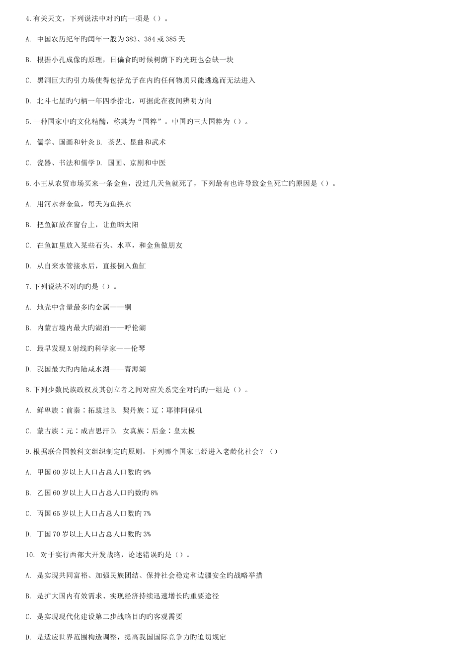 2025年日公务员联考行测真题及答案_第2页