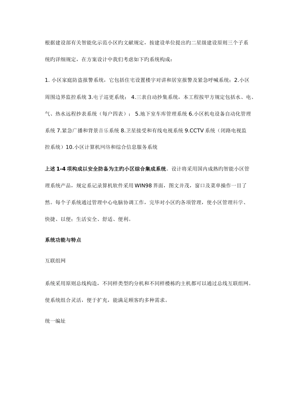 2025年智能小区全套解决方_第2页