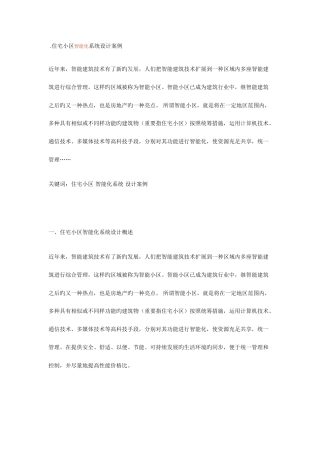 2025年智能小区全套解决方