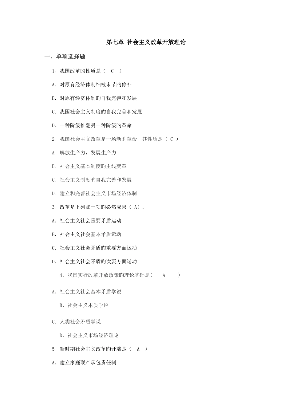 2025年毛概下学期的题库及答案_第1页