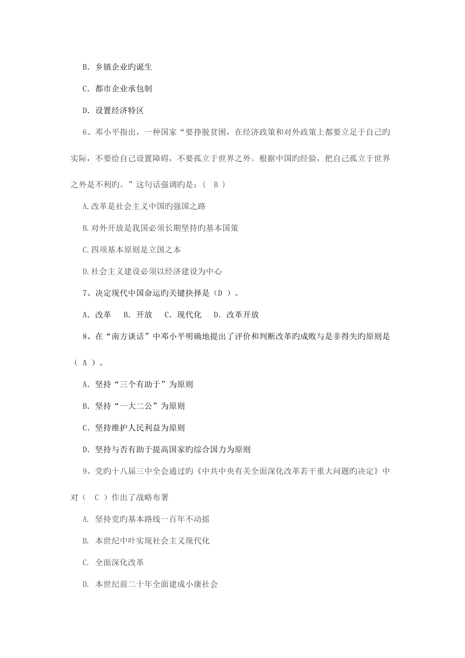 2025年毛概下学期的题库及答案_第2页