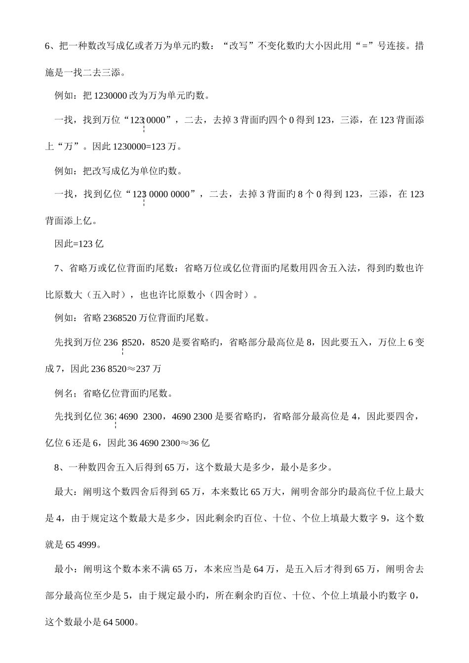 2025年新苏教版四年级数学下册知识点大全_第2页