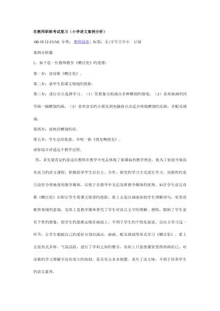 2025年教师职称考试复习小学语文案例分析