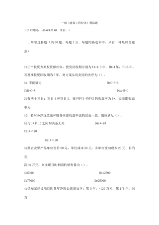 2025年一级建造师工程经济项目管理试题