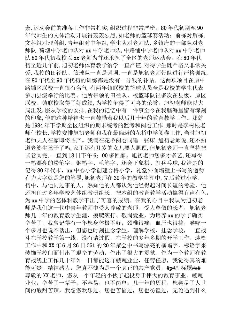 领导讲话稿之老教师退休讲话稿_第2页