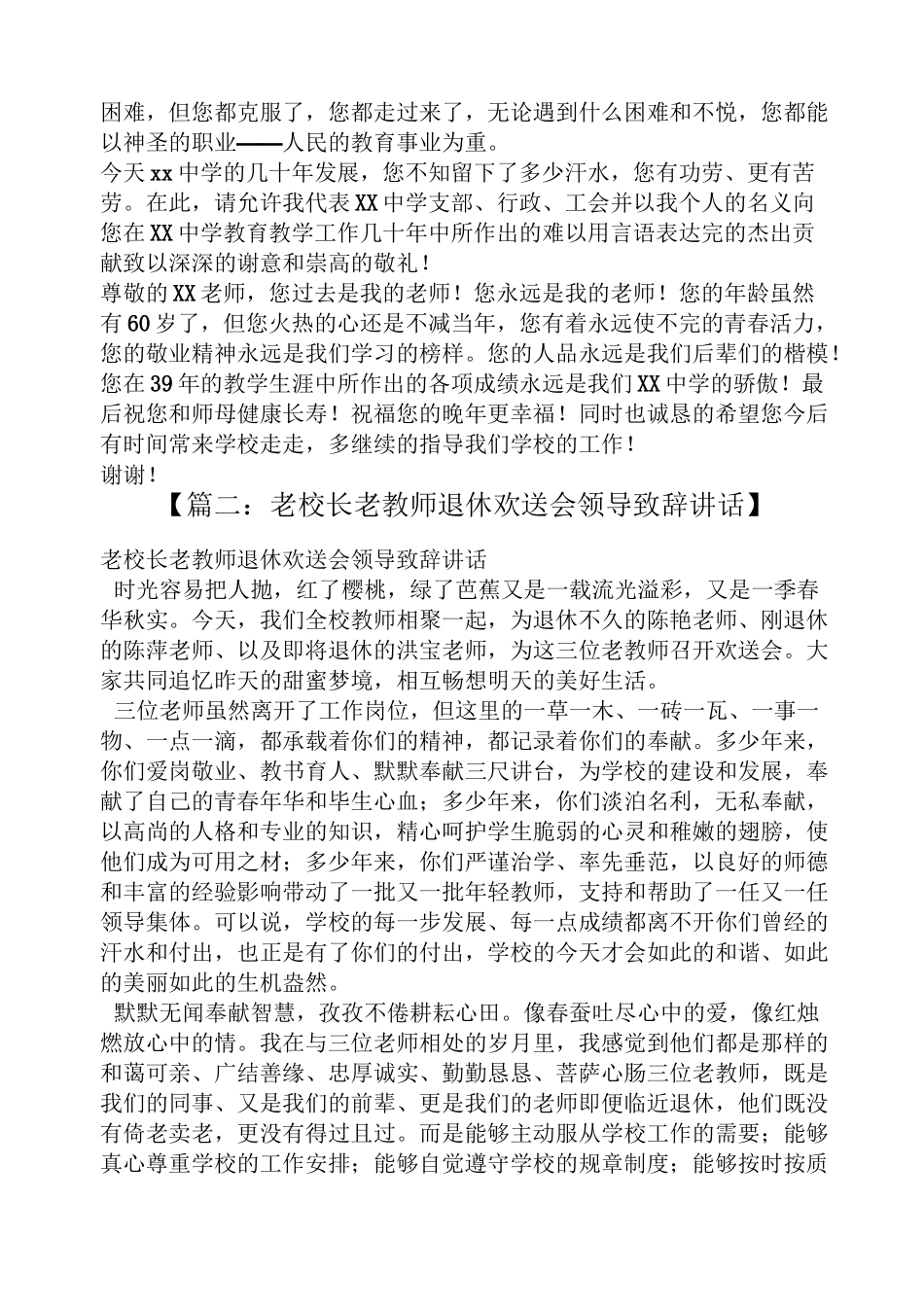 领导讲话稿之老教师退休讲话稿_第3页