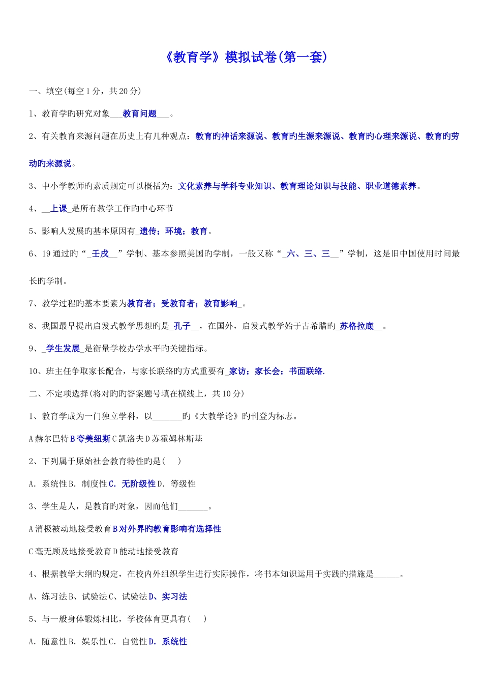 2025年教师招聘考试教育学心理学试卷及答案_第1页