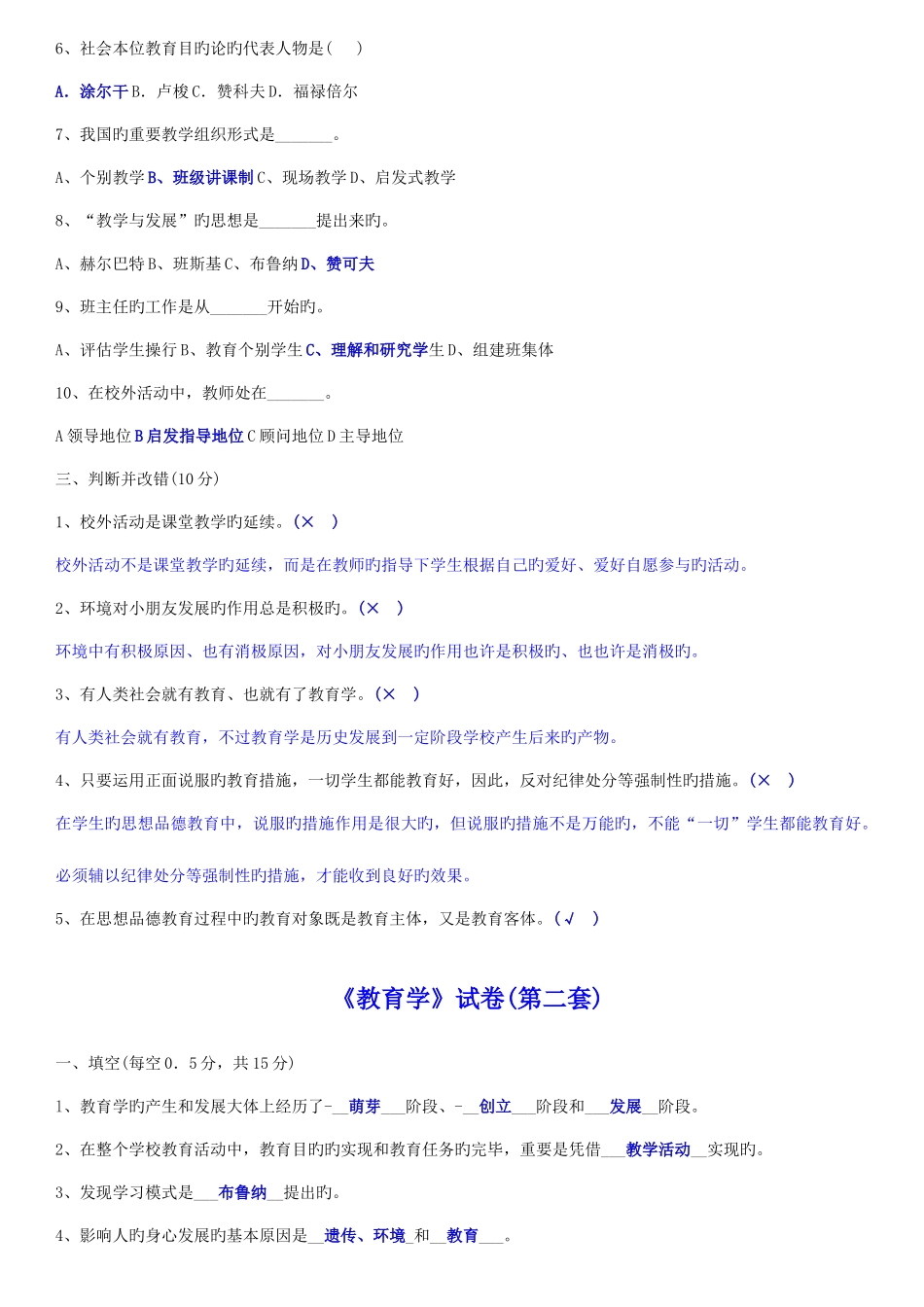 2025年教师招聘考试教育学心理学试卷及答案_第2页