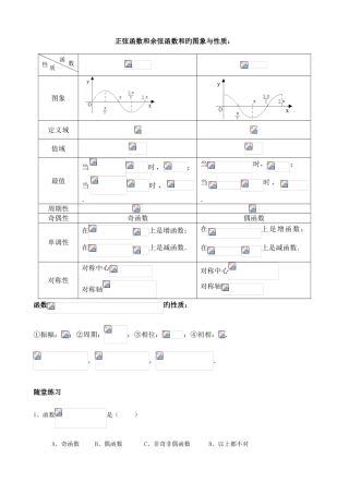 2025年正弦函数和余弦函数和的图象与性质知识点复习及练习题