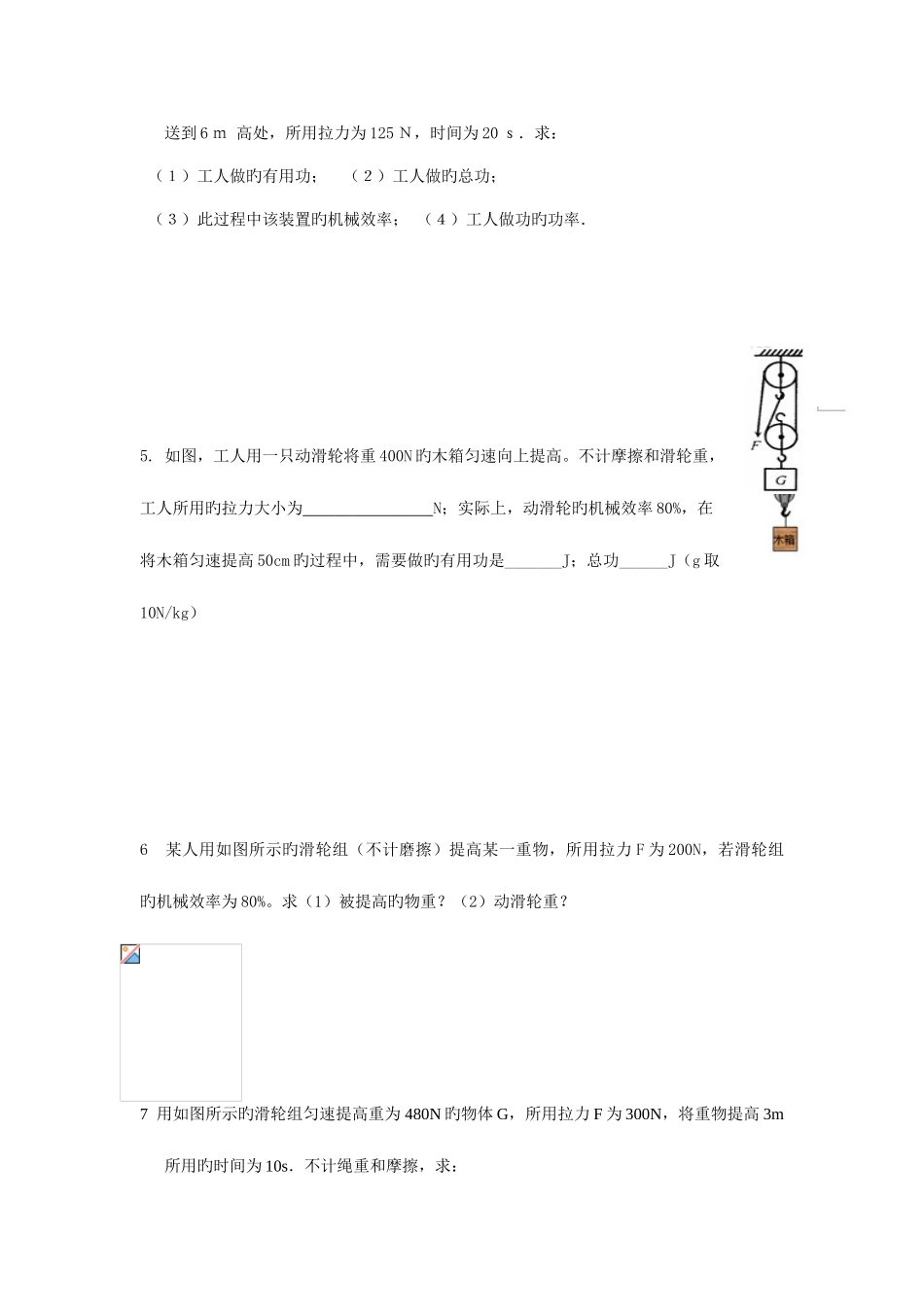 2025年机械效率知识点讲解及练习_第2页