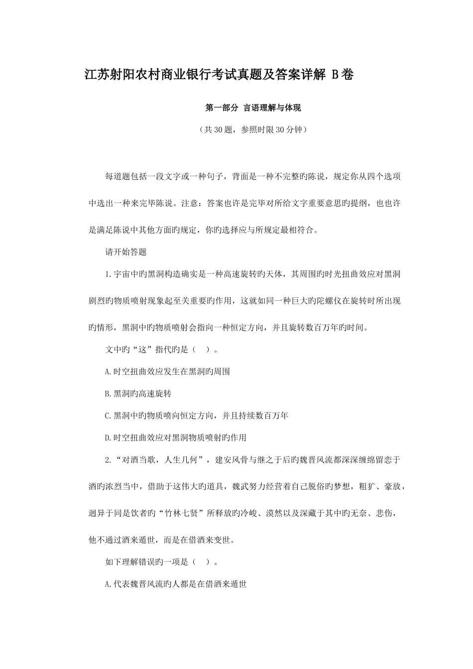 2025年江苏射阳农村商业银行考试真题及答案详解B卷_第1页
