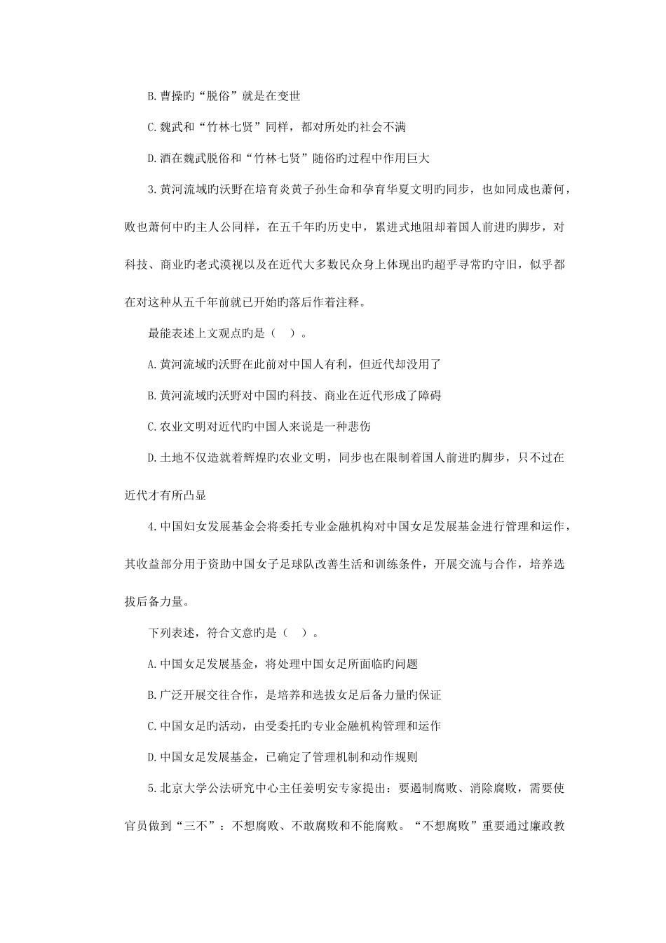 2025年江苏射阳农村商业银行考试真题及答案详解B卷_第2页