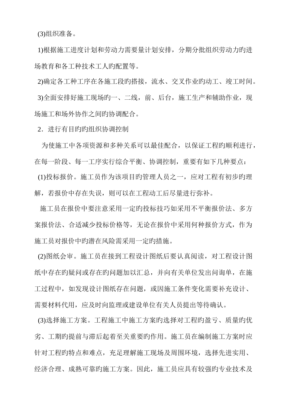 2025年施工员岗位职责_第2页