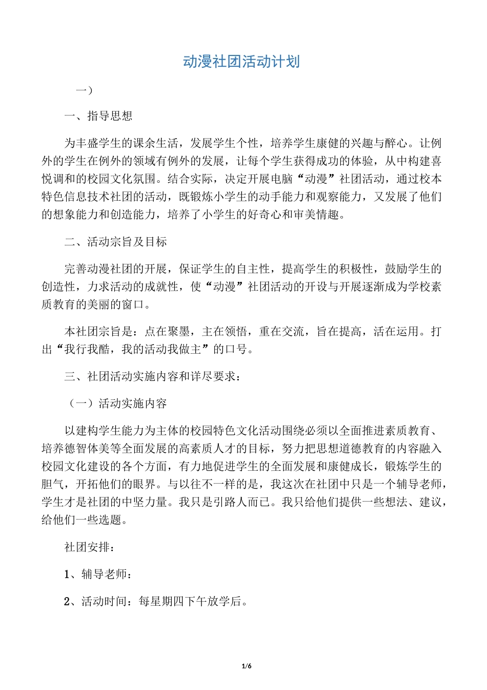 动漫社团活动计划_第1页