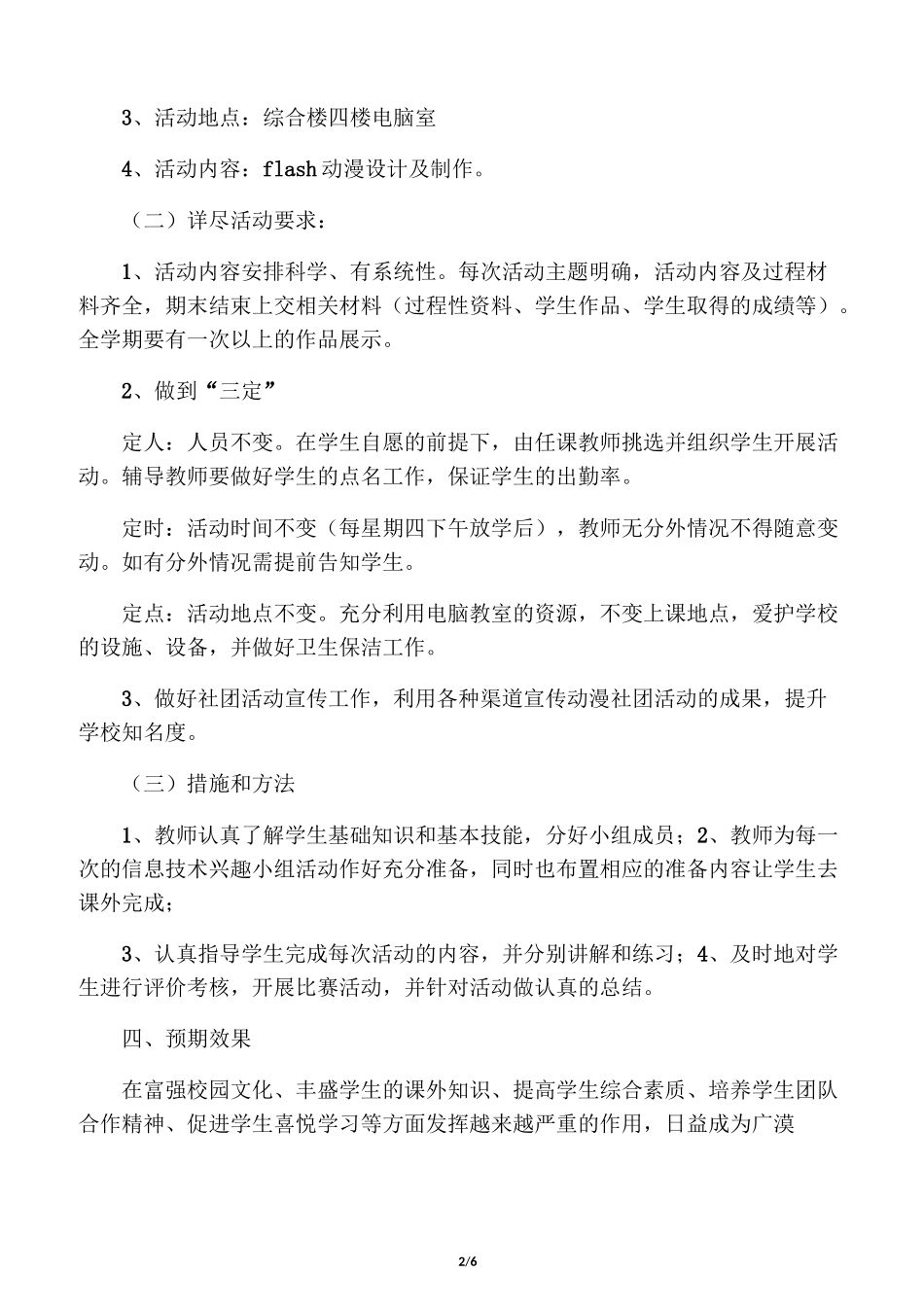动漫社团活动计划_第2页