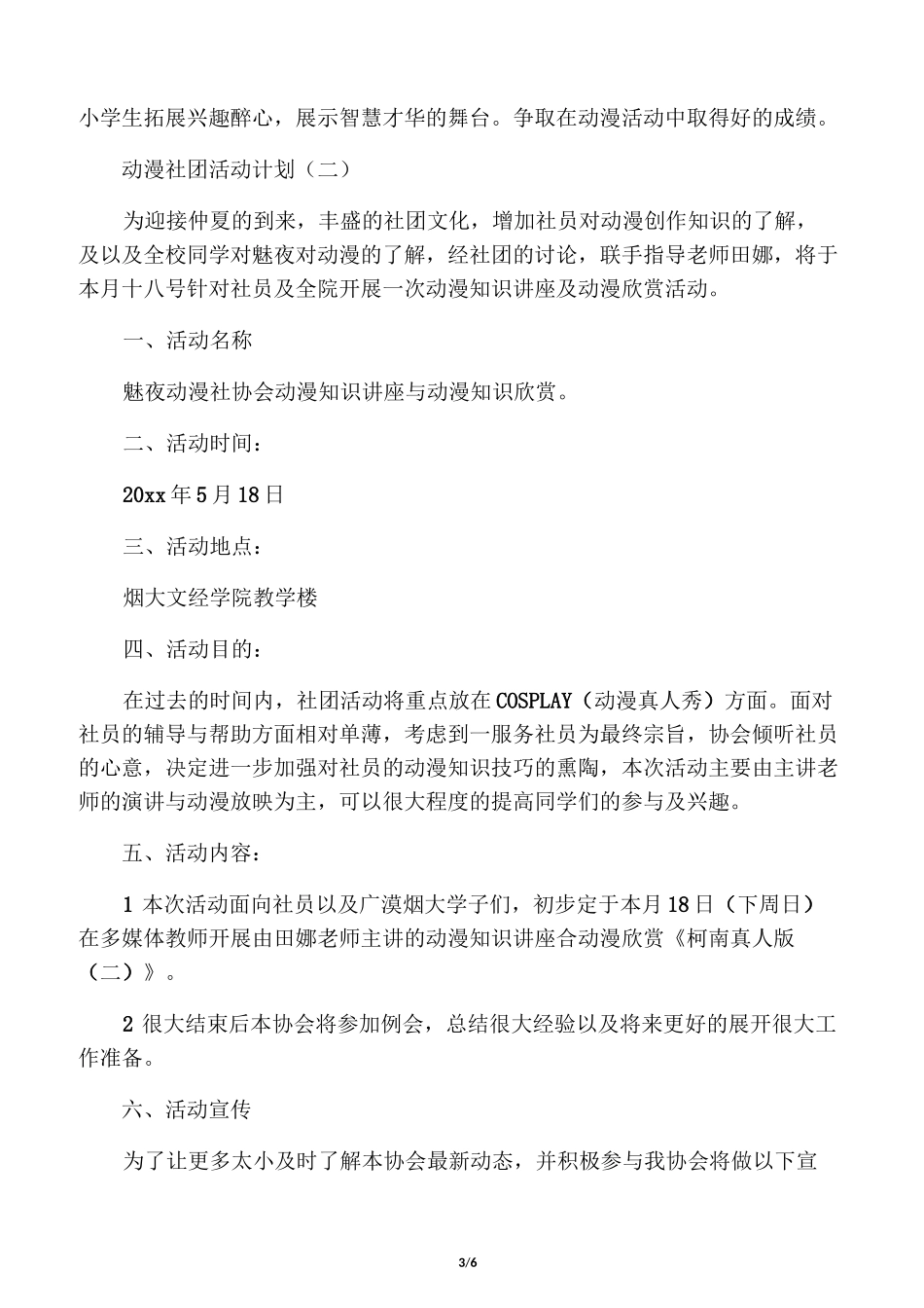 动漫社团活动计划_第3页