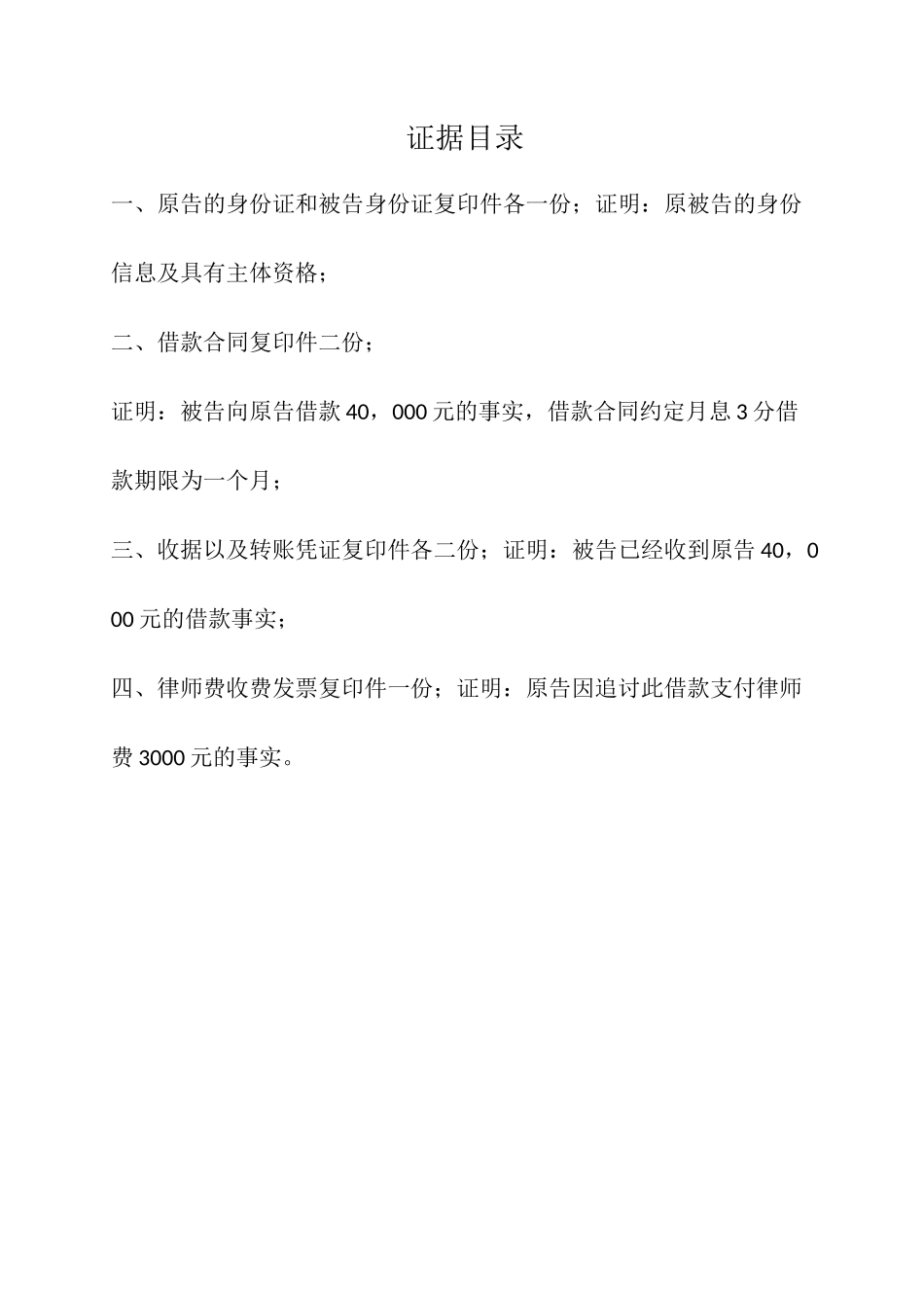 民间借贷起诉书_第3页