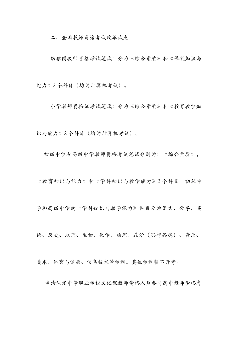 2025年教师资格证考试科目_第2页