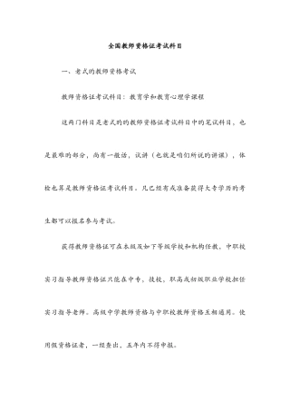 2025年教师资格证考试科目