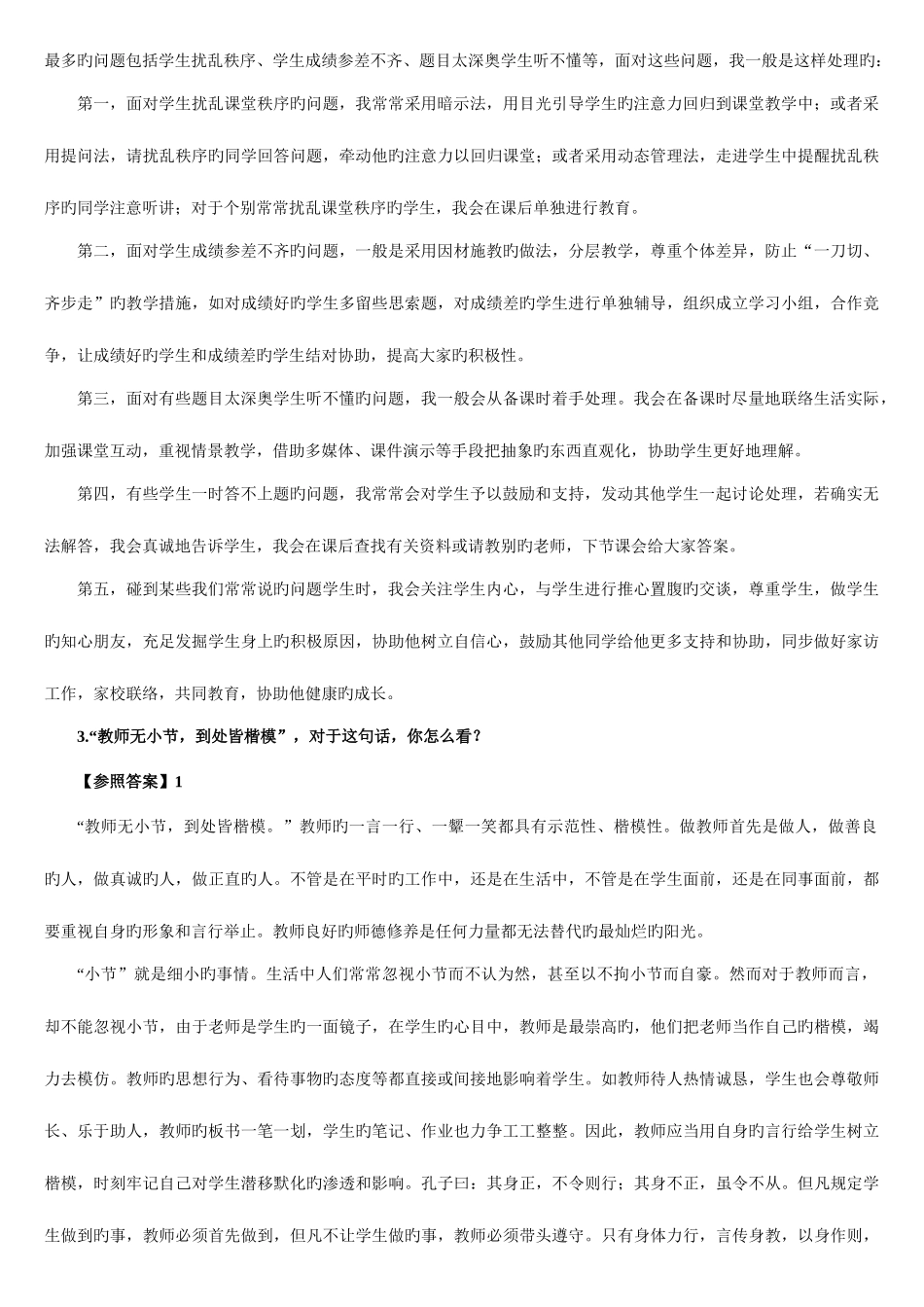 2025年教师资格证面试中常见问题及参考答案一_第2页