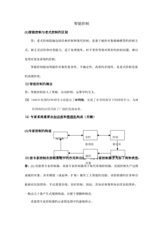2025年智能控制技术亲自整理的知识点