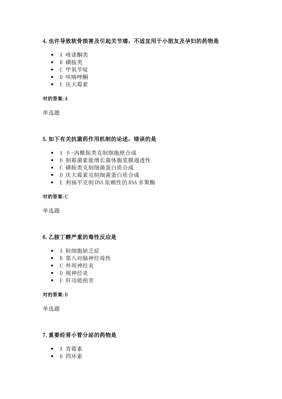 2025年浙大远程药理学在线作业_第2页