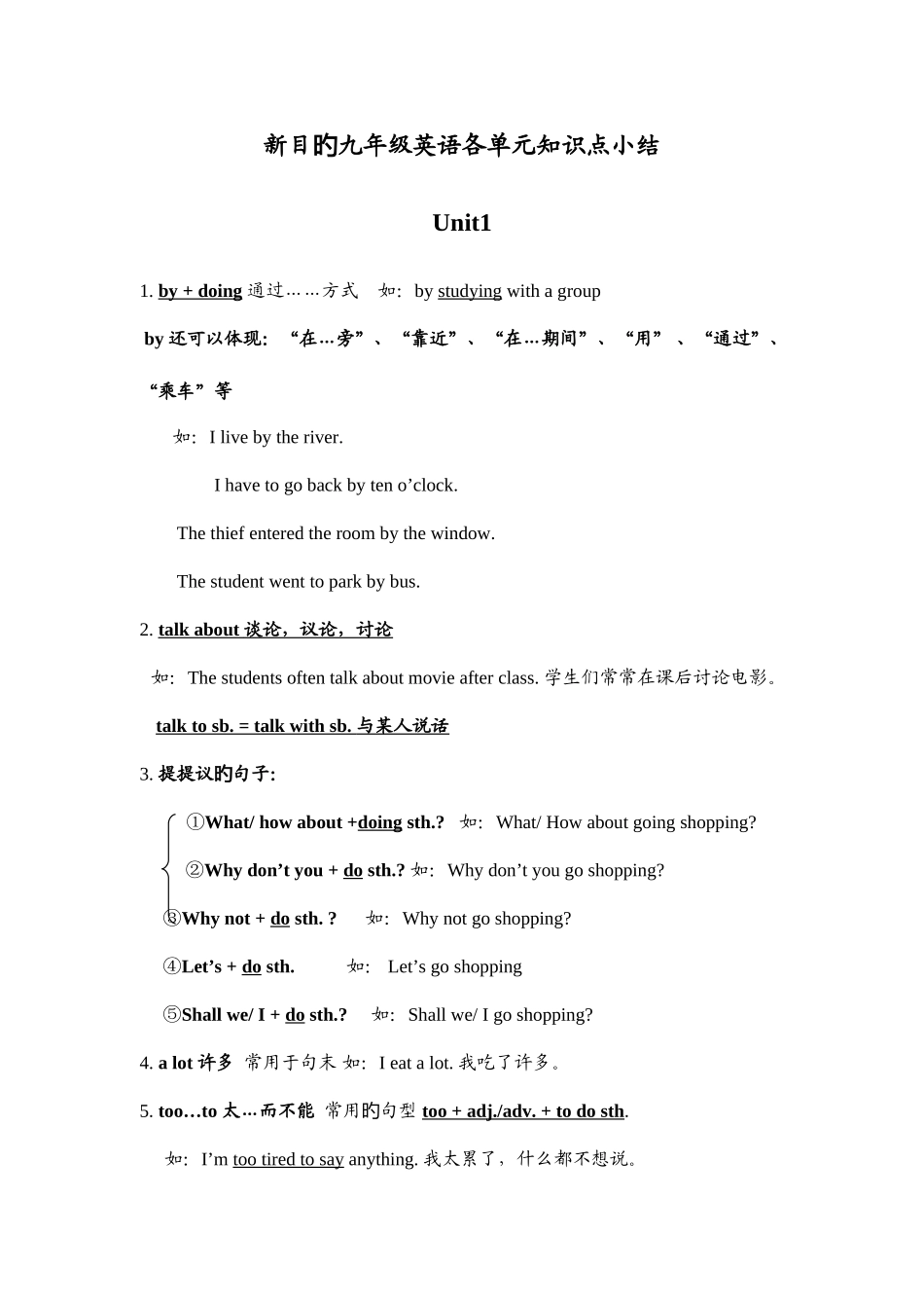 2025年新目标九年级英语各单元知识点小结_第1页