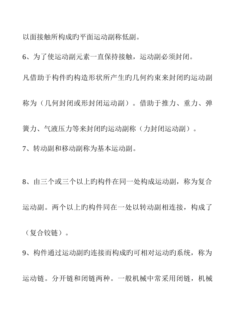 2025年机械原理知识点key_第2页