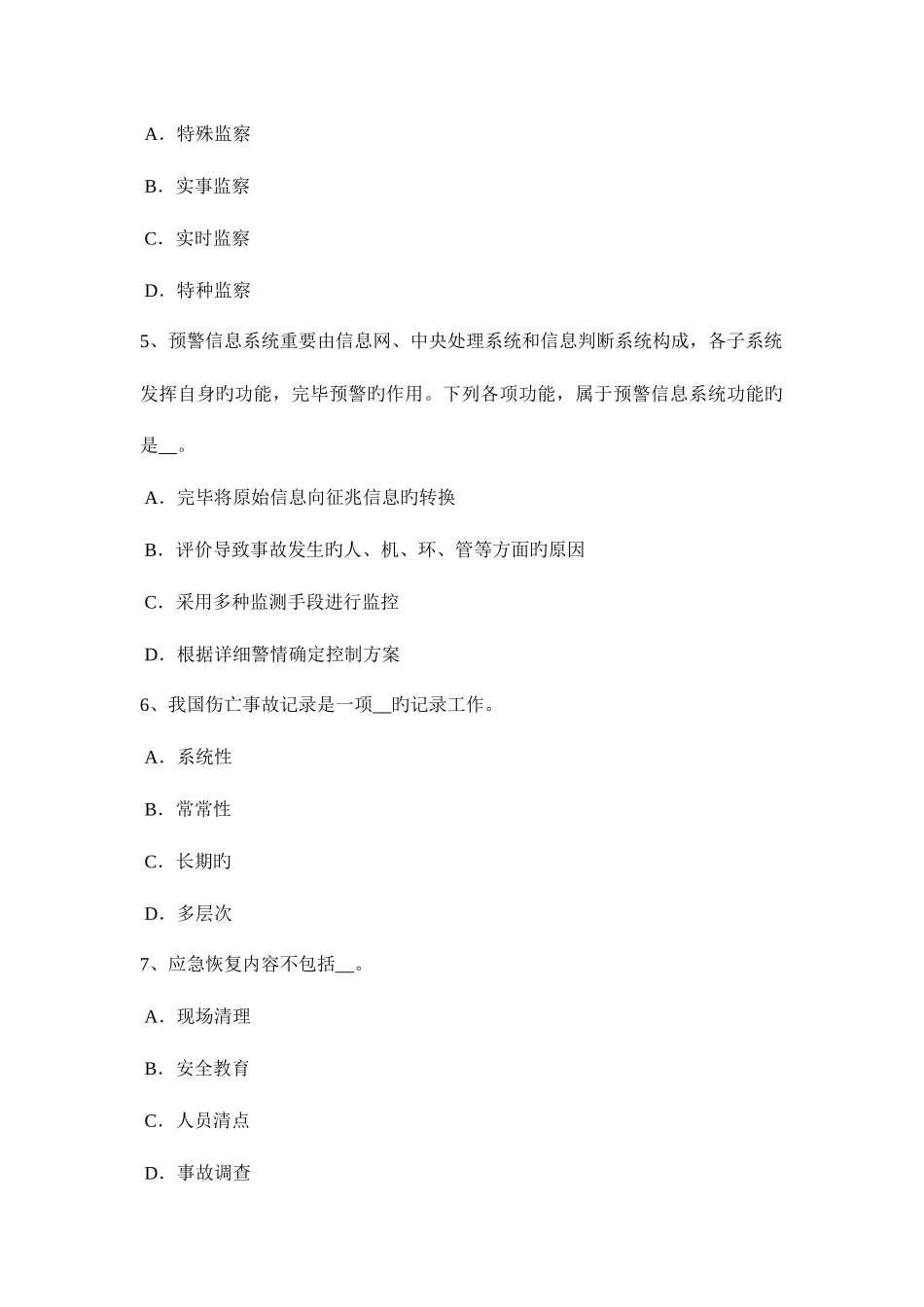 2025年新疆下半年安全工程师安全生产有关建筑施工安全生产管理的几个问题试题_第2页