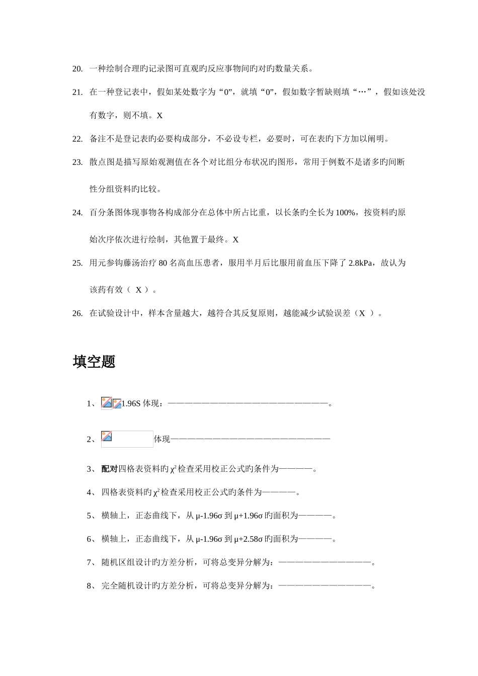 2025年数理统计自考复习资料_第2页