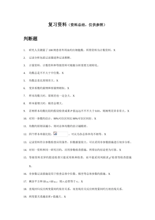 2025年数理统计自考复习资料