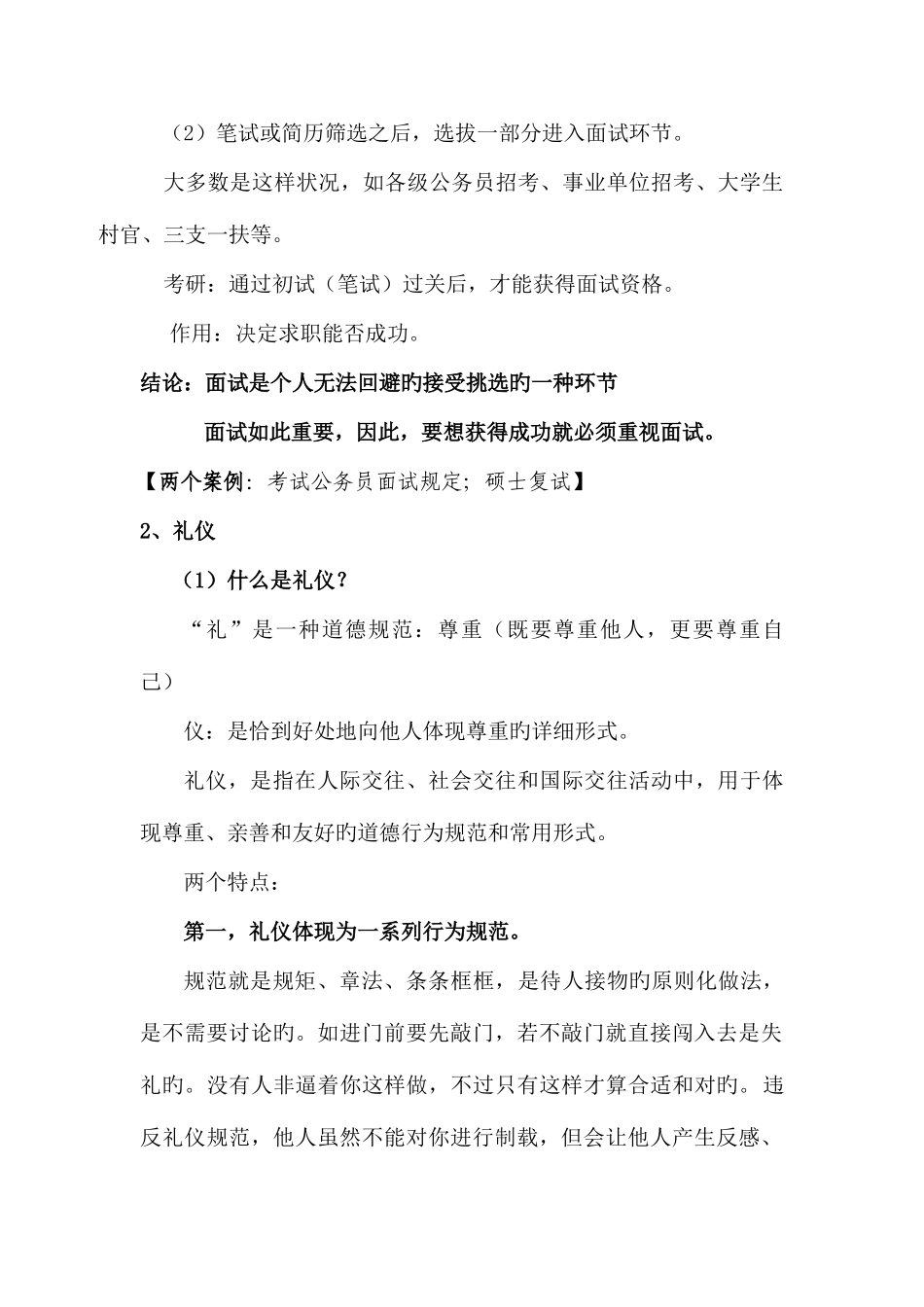 2025年求职面试礼仪与技巧_第2页