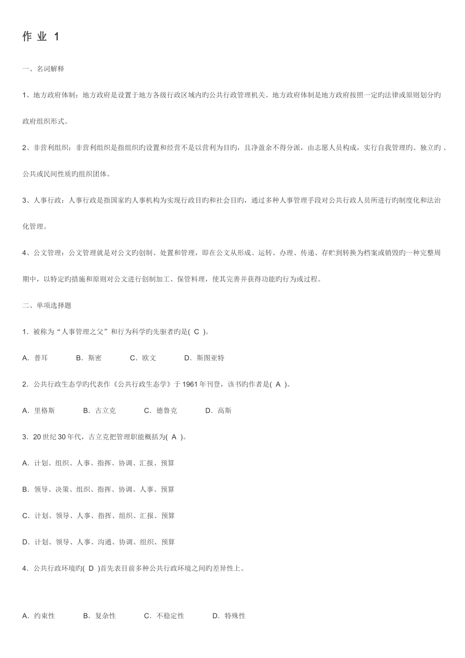 2025年电大公共行政学_第1页