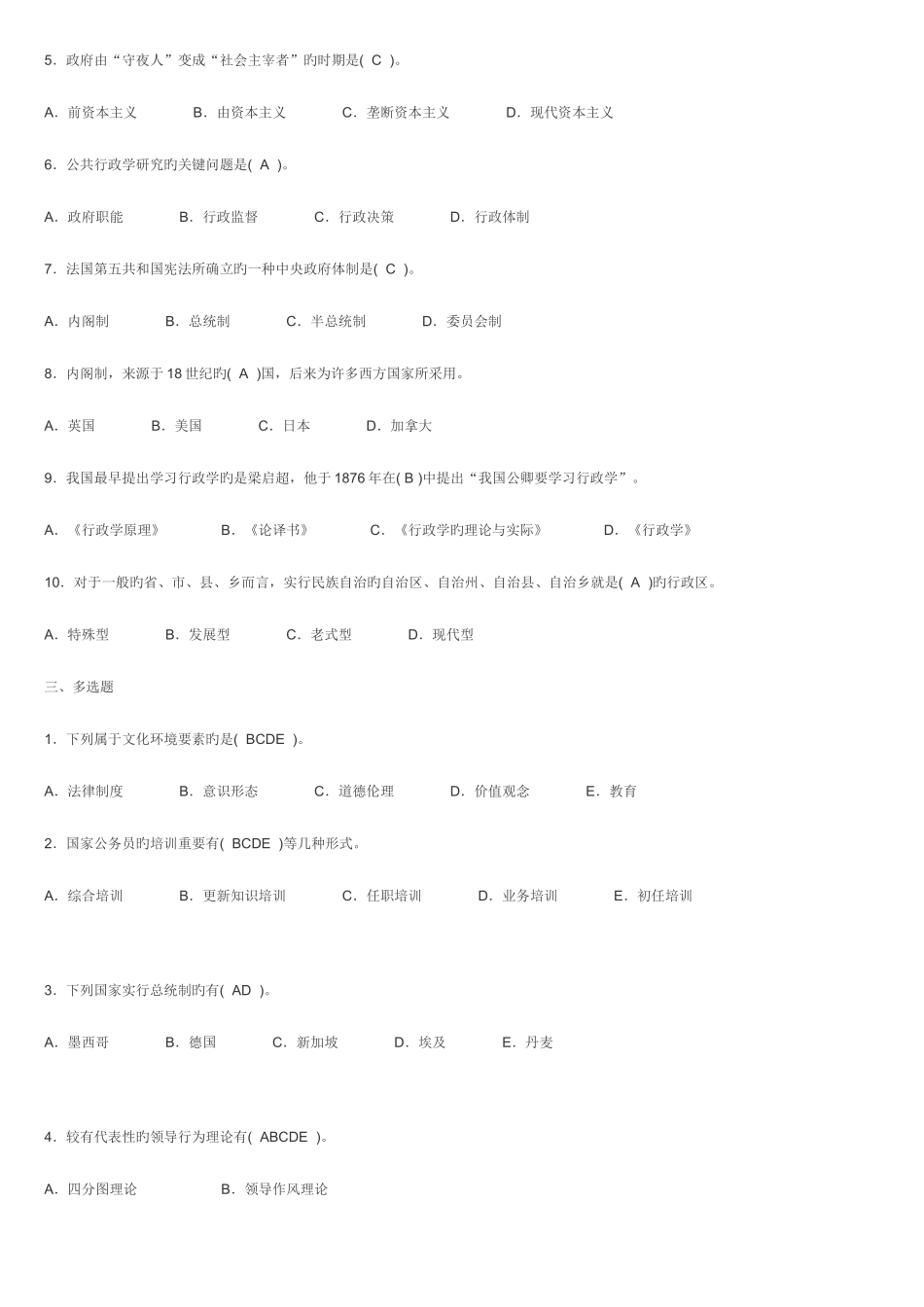 2025年电大公共行政学_第2页