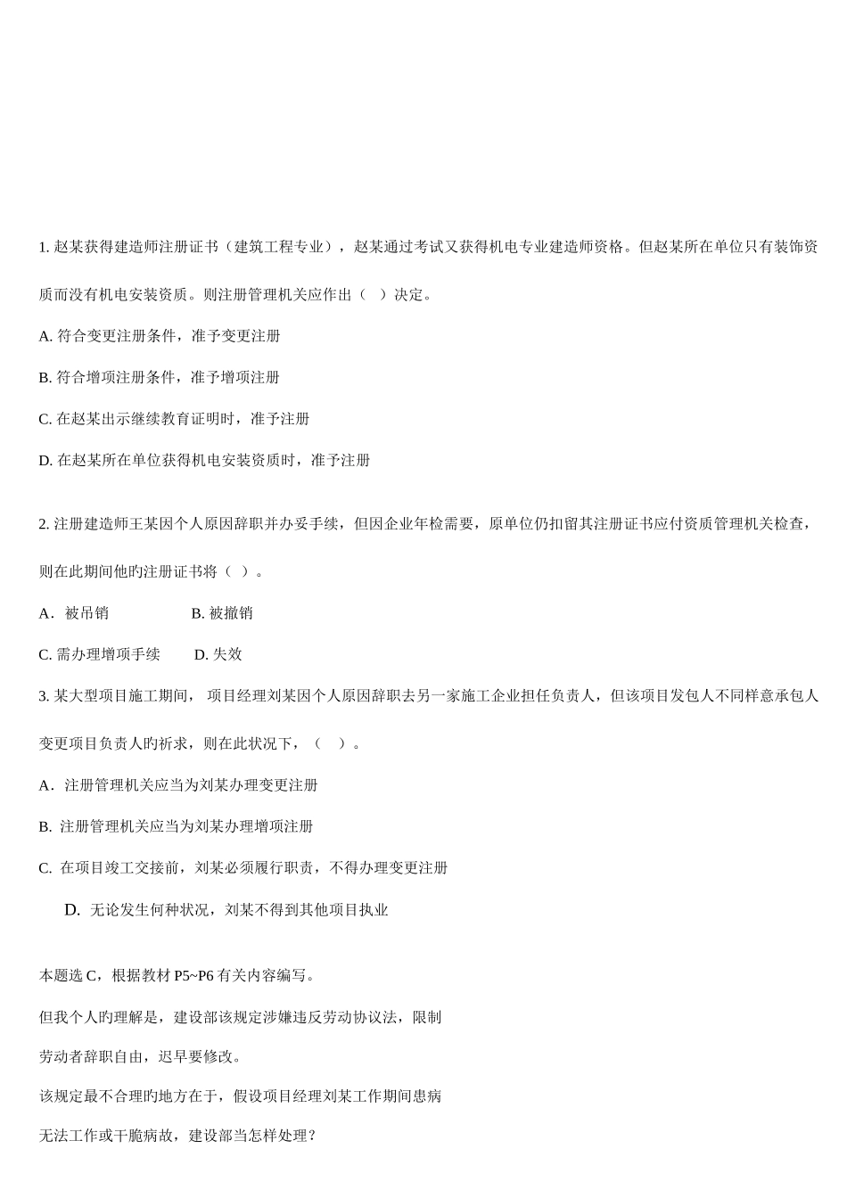 2025年法规考试题汇编_第1页