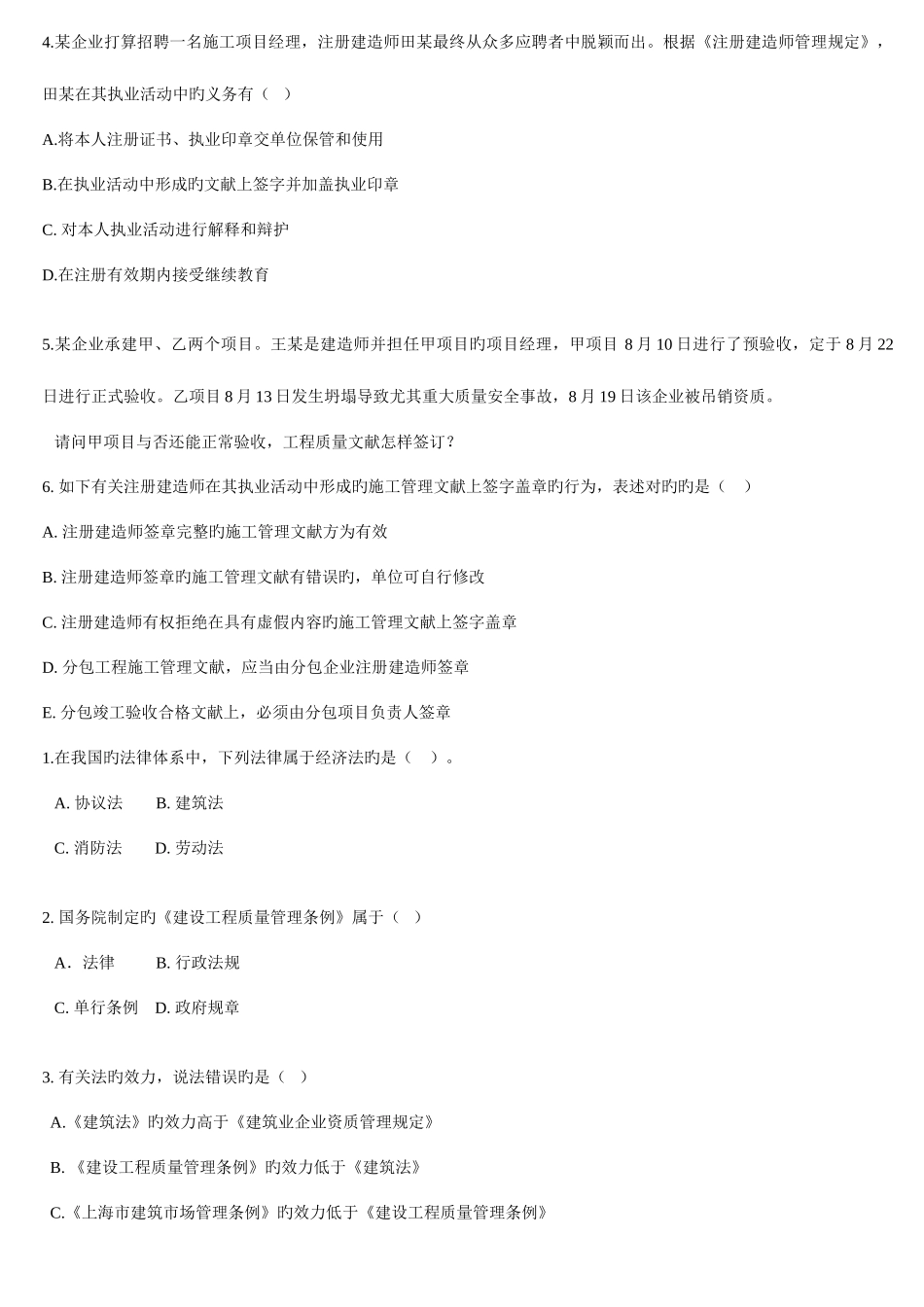 2025年法规考试题汇编_第2页