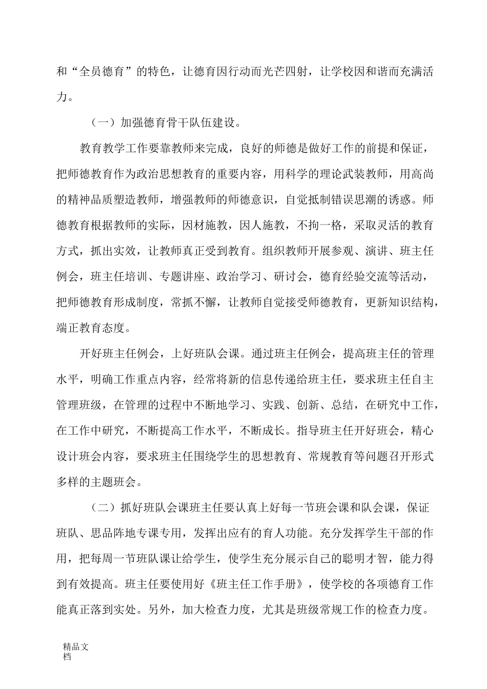思想政治教育工作计划._第2页