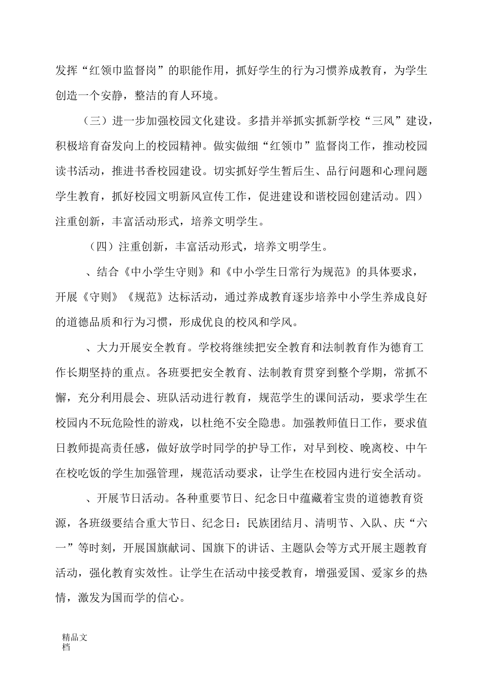 思想政治教育工作计划._第3页