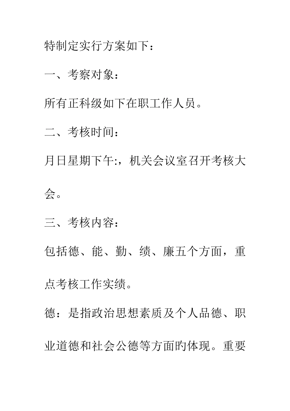 2025年机关公务员考核工作实施方案_第2页