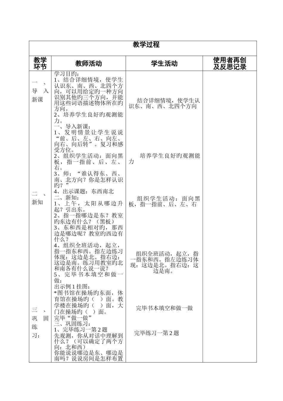 2025年新课标人教版小学三年级下册数学集体备课教学案全册表格式_第2页