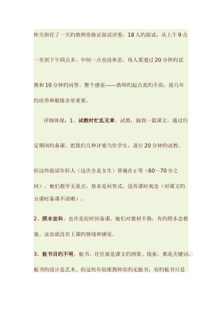 2025年教师资格证面试注意的问题评委的话