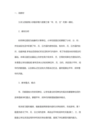 2025年教师资格证小学数学教案模板年月日的认识