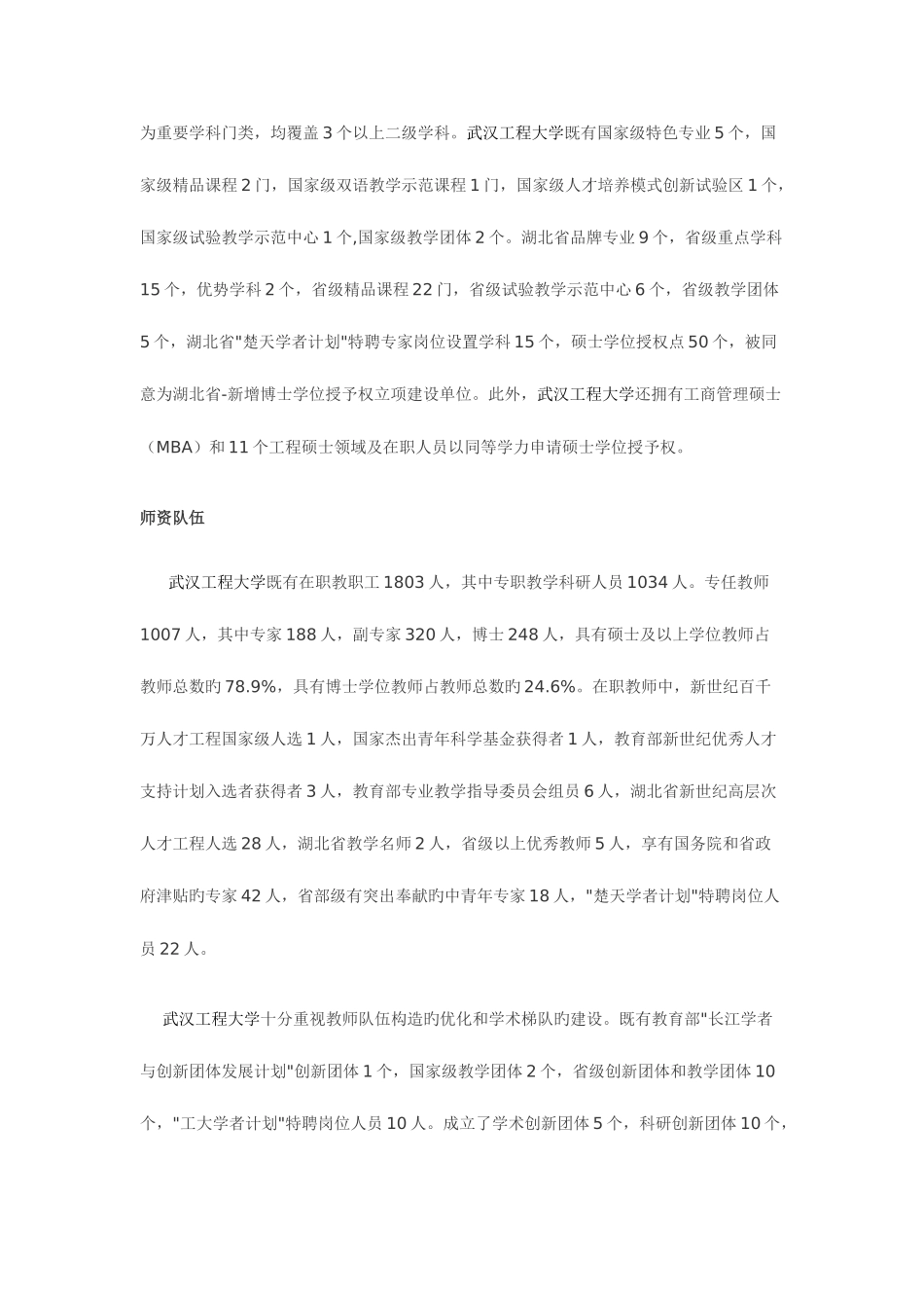 2025年武汉工程大学自考简介_第2页