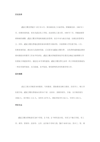 2025年武汉工程大学自考简介