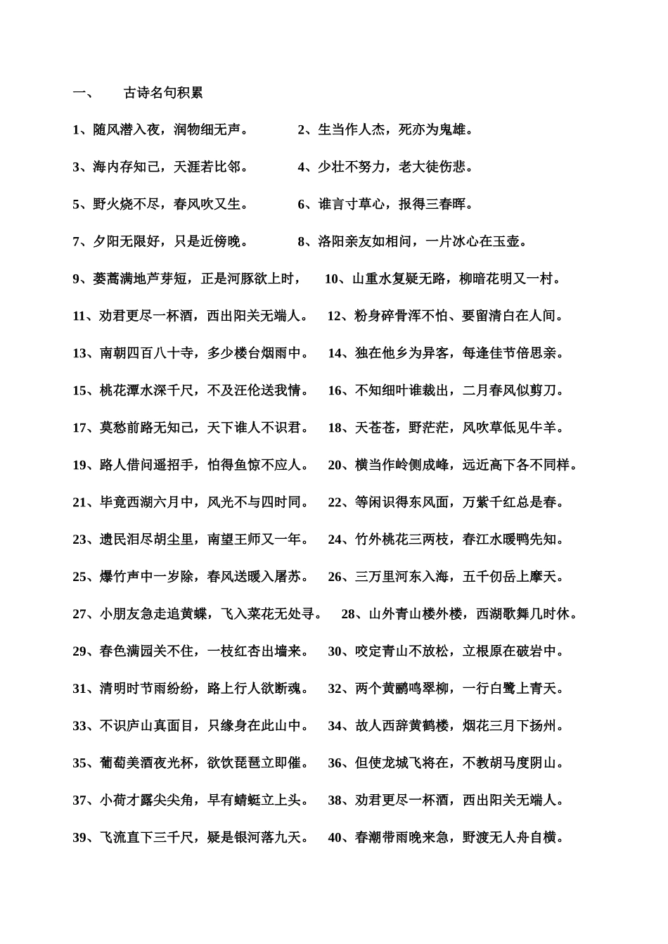 2025年教师招聘小学语文专业基础知识必考史上最全_第1页