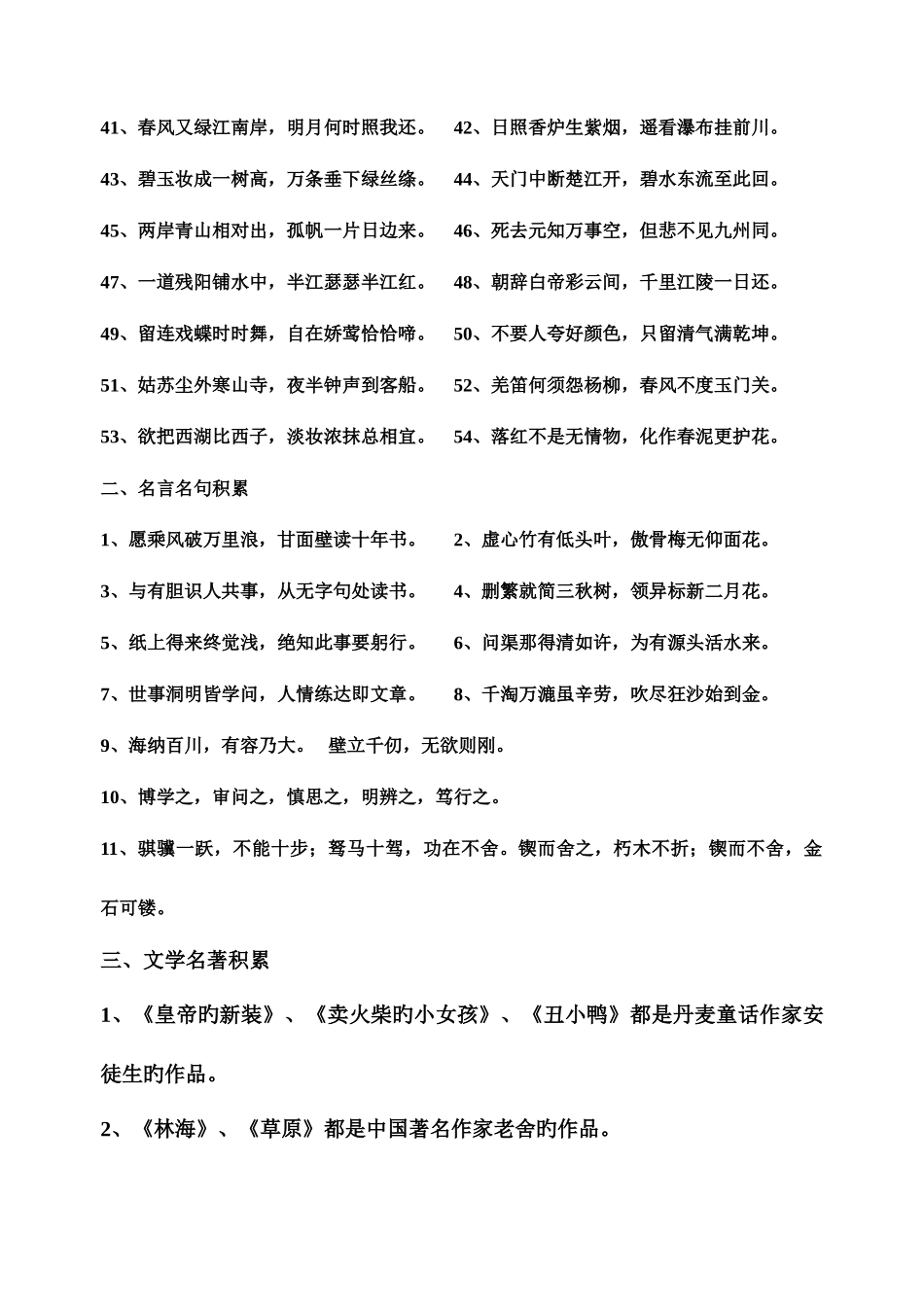 2025年教师招聘小学语文专业基础知识必考史上最全_第2页