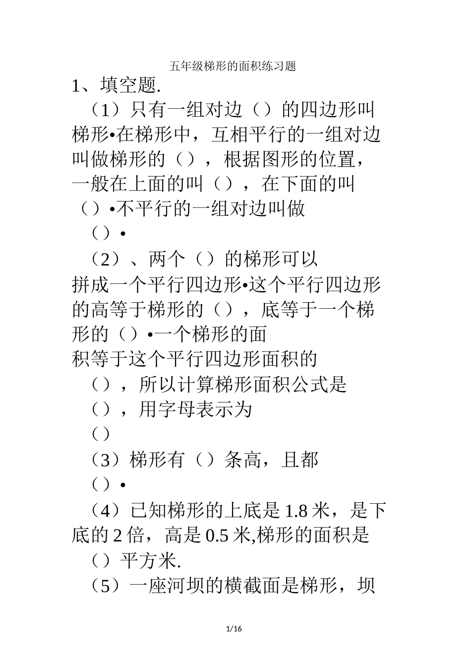 最新五年级梯形的面积练习题_第1页