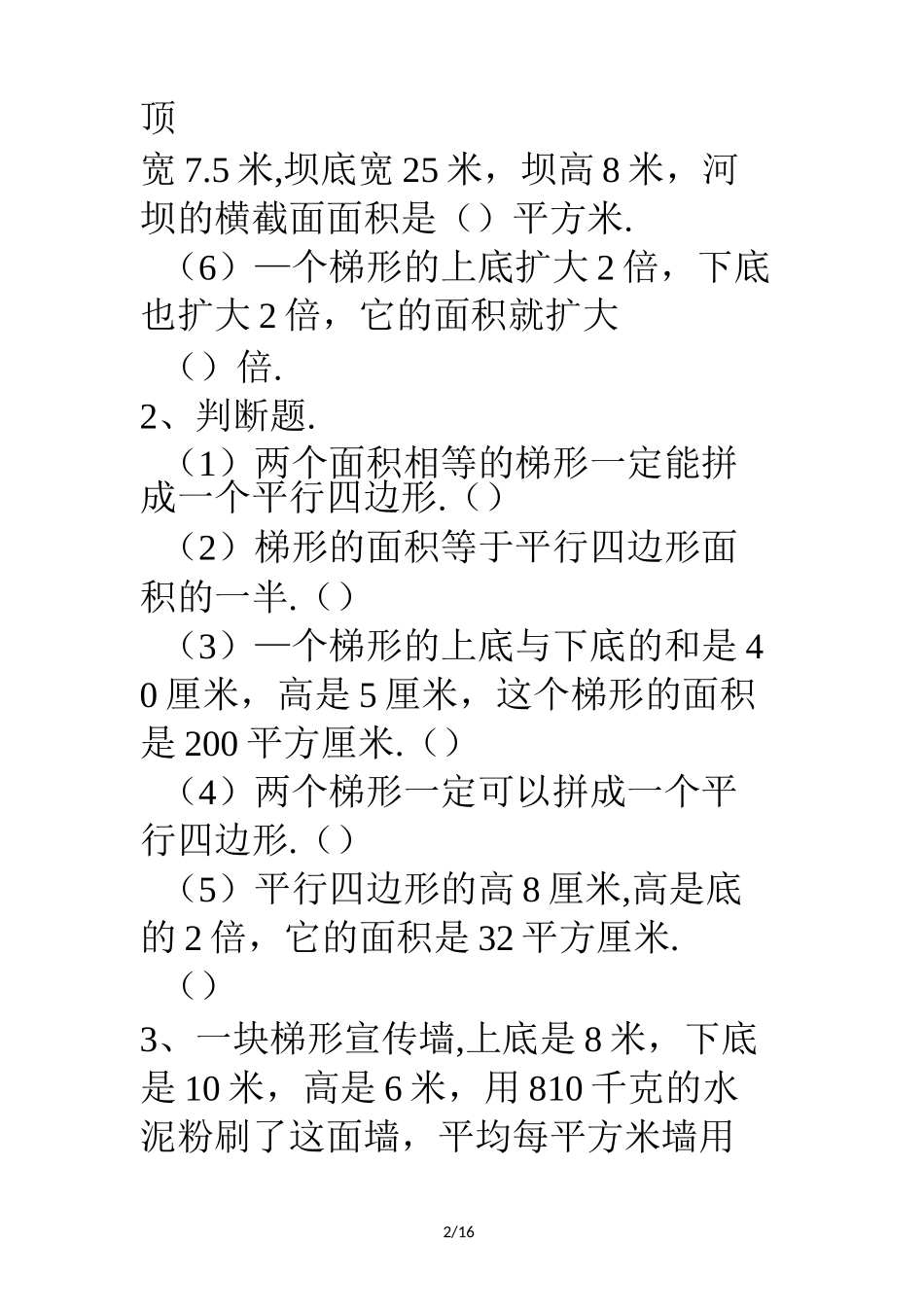 最新五年级梯形的面积练习题_第2页