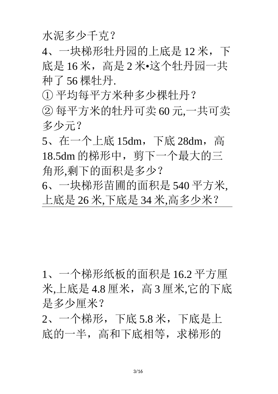 最新五年级梯形的面积练习题_第3页